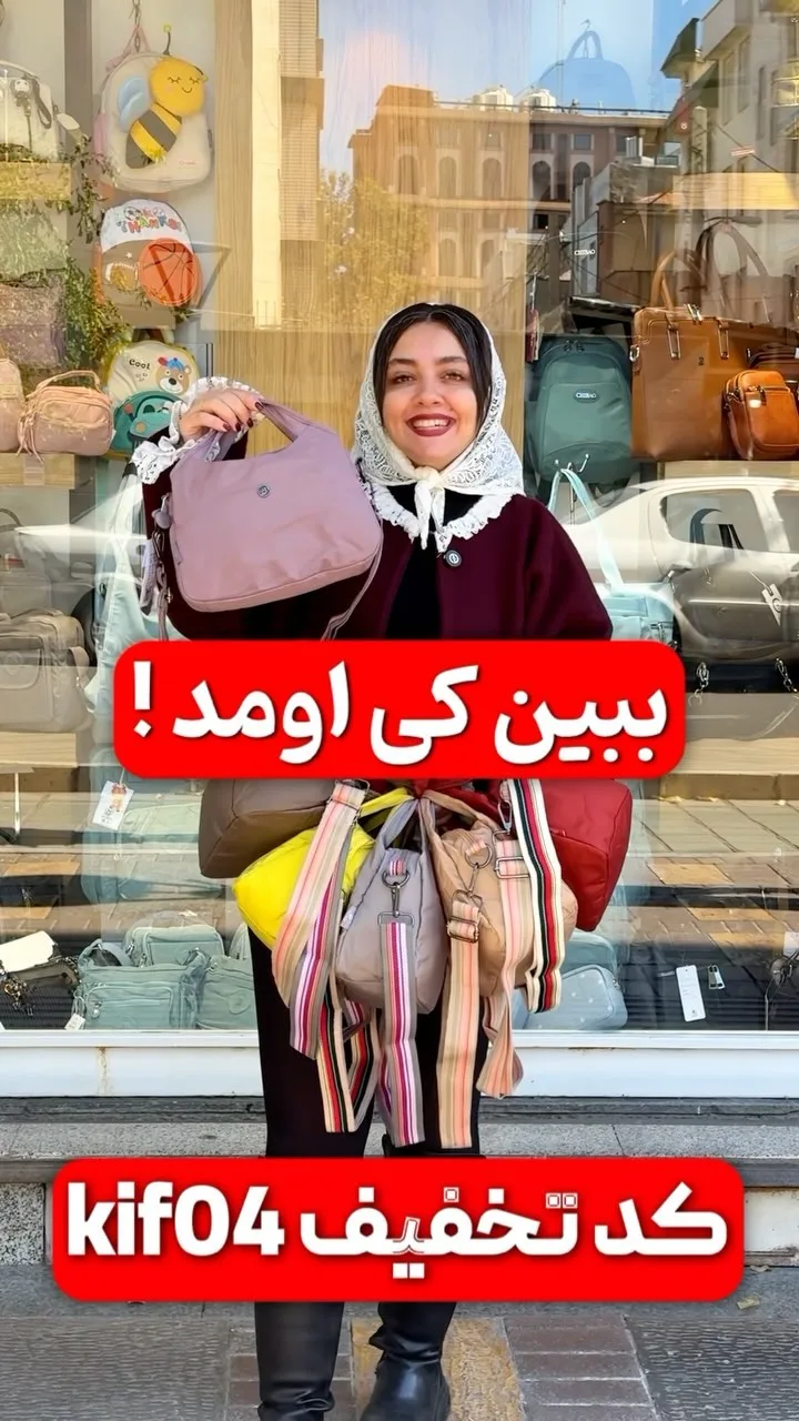 کیف، رنگ بنفش، زرد، کرم، قرمز و قهوهای، طرح راهراه، دوشی، کراسبادی