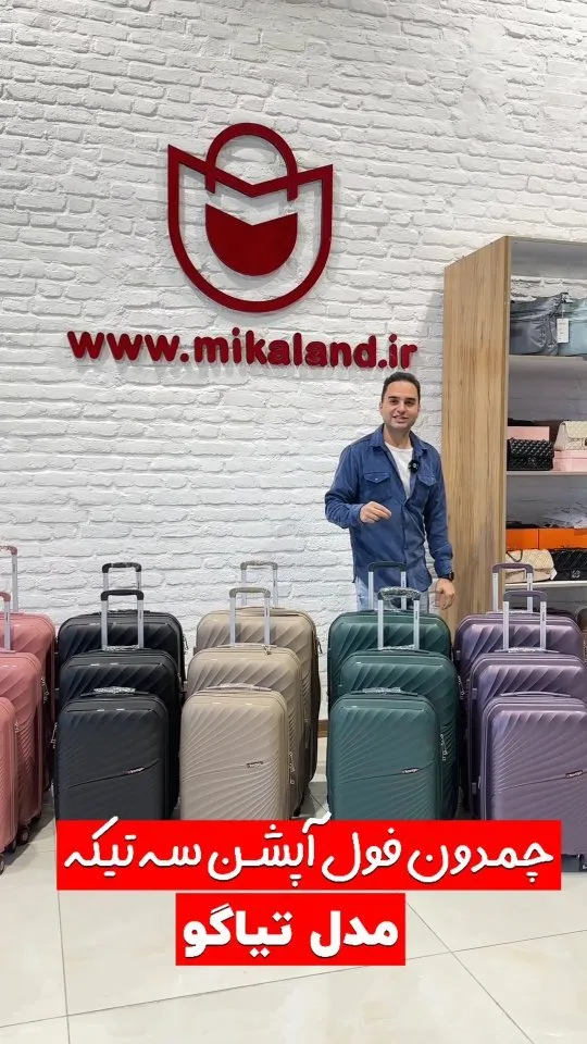 چمدان، رنگ مشکی، بژ، سبز، بنفش و صورتی، جنس پلاستیک، چمدان چرخ‌دار