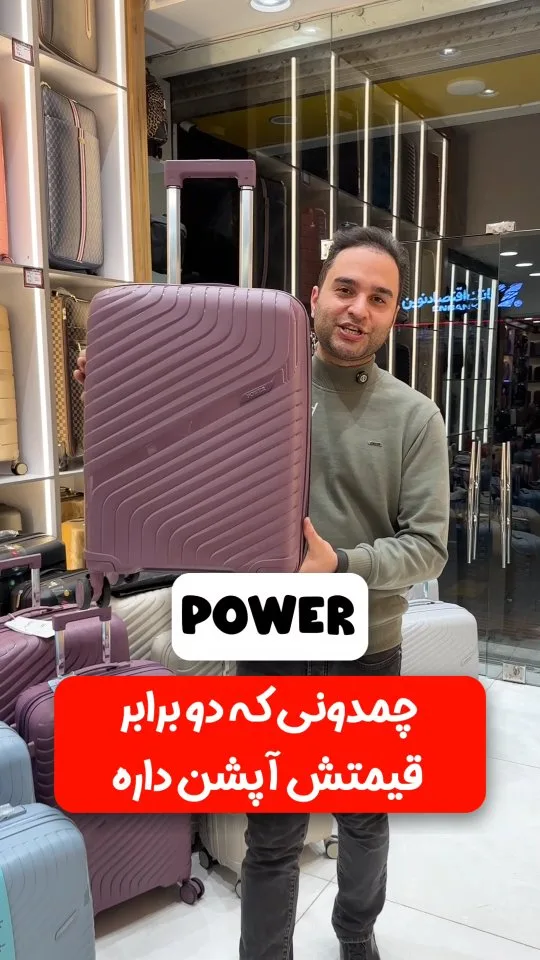 چمدان سهتکه نشکن POWER، رنگ بنفش، چمدان مسافرتی چرخدار