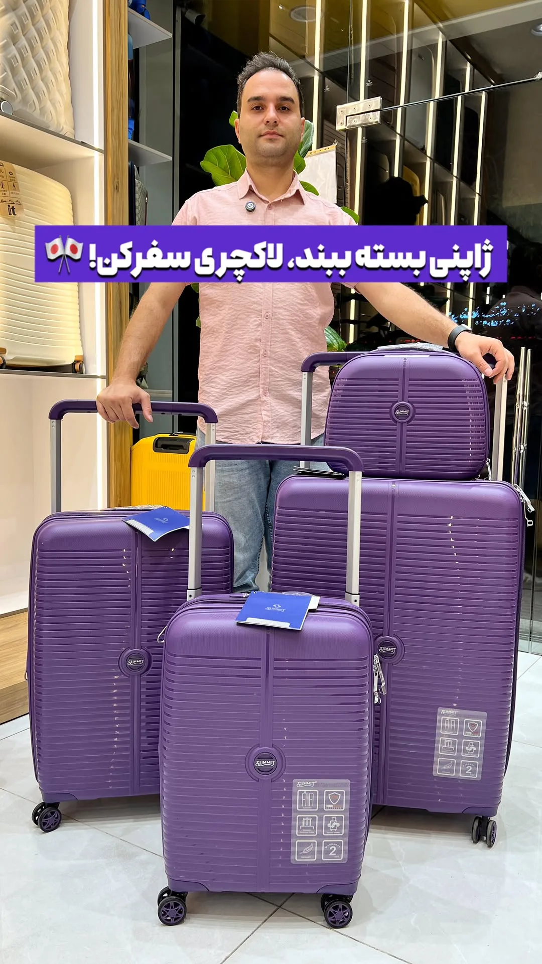 ست چمدان سامیت، رنگ بنفش، جنس پلاستیک، چهار تکه، چرخ‌دار، سخت