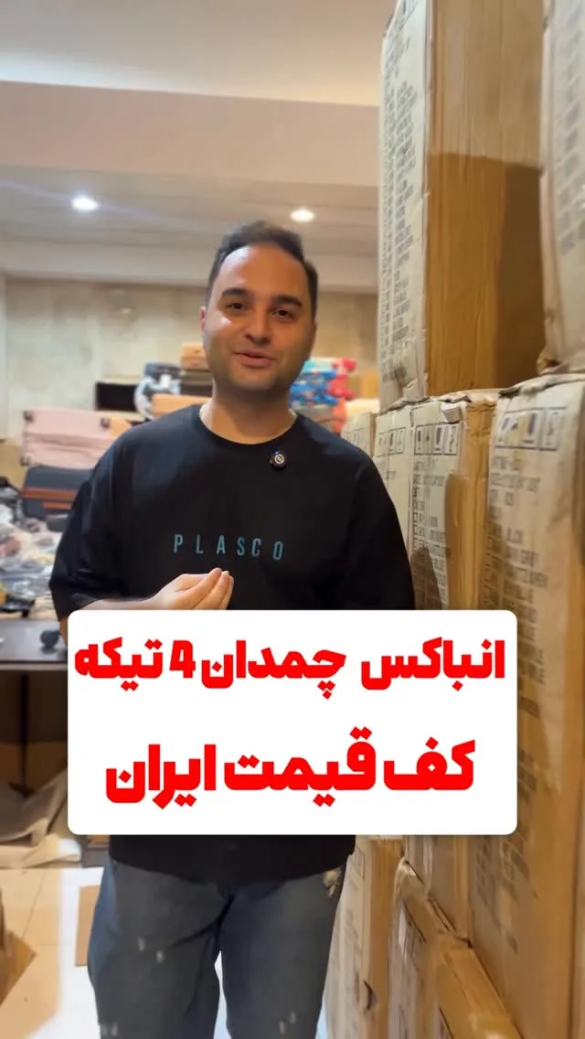 چمدان هرموسا تکفروشی