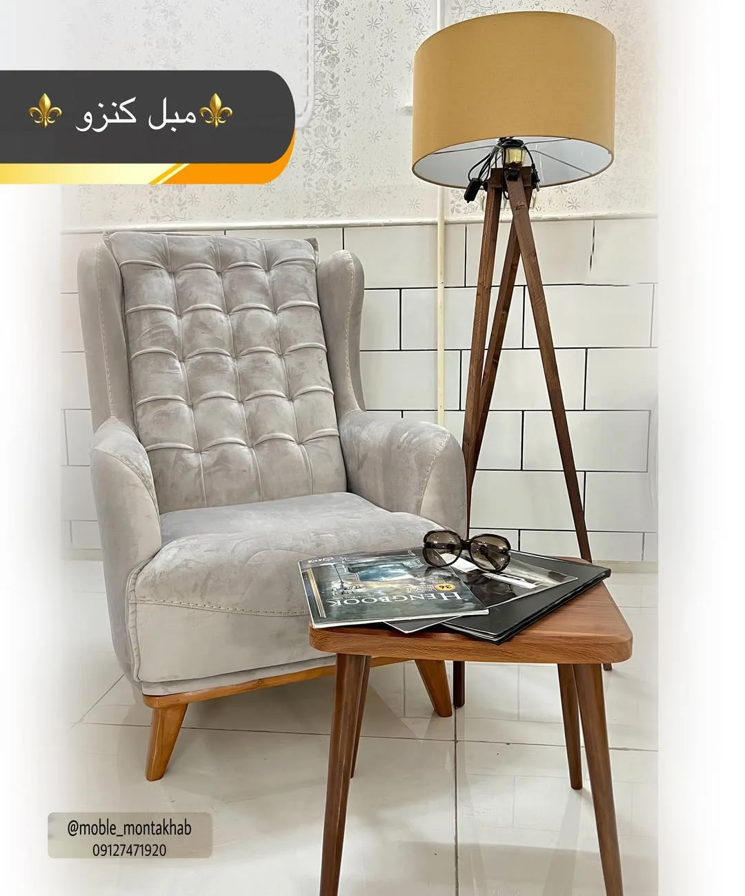 مبل کنزو پایه چوبی
