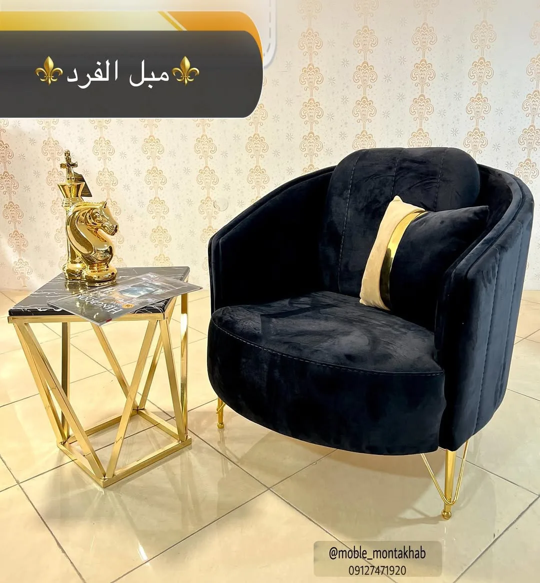 مبل الفرد