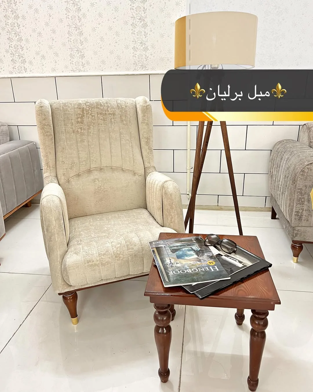مبل برلیان