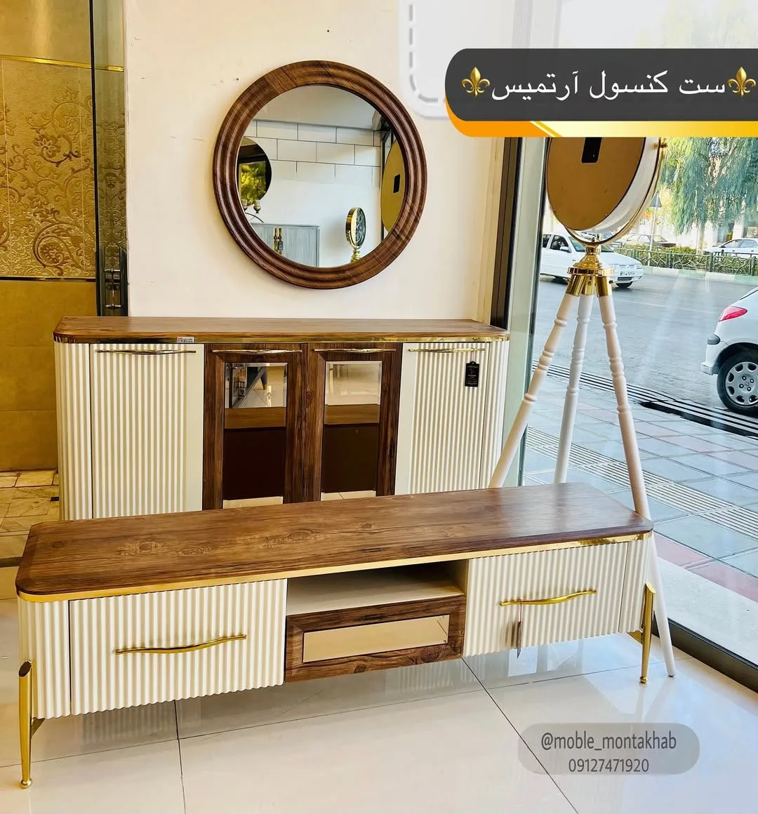 ست کنسول آرتمیس پایه فلزی