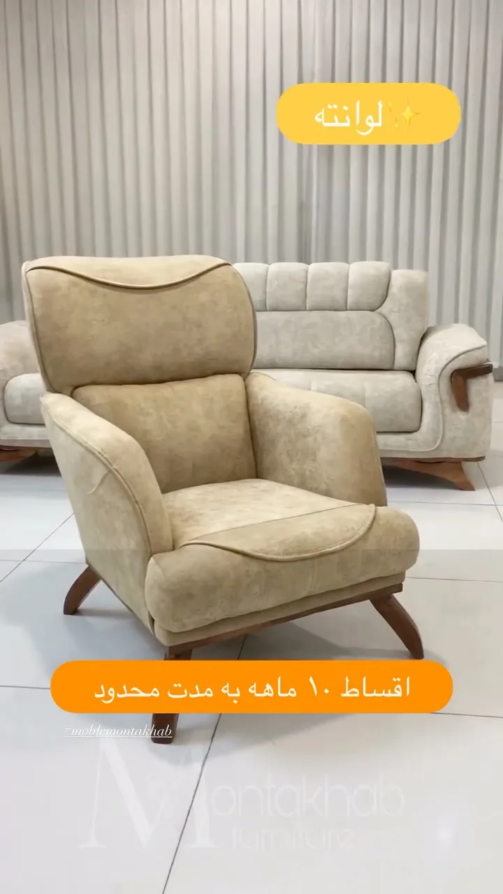 مبل تخت‌خواب‌شو لوانته