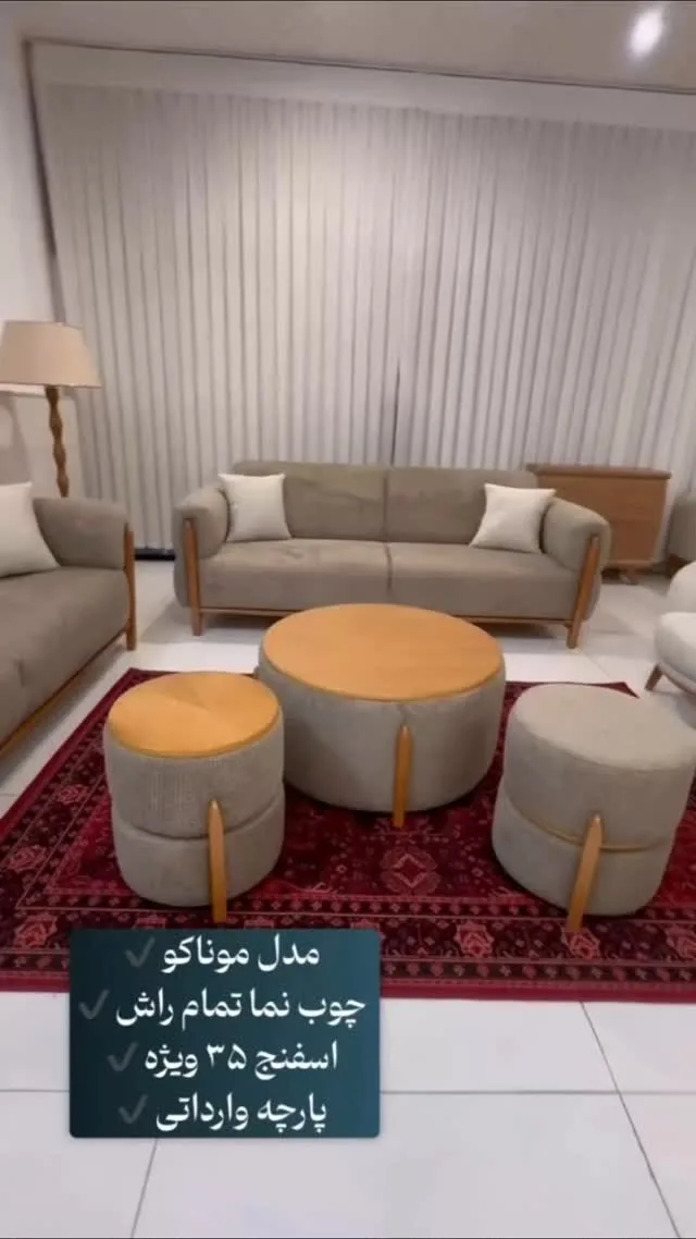 مبل موناکو