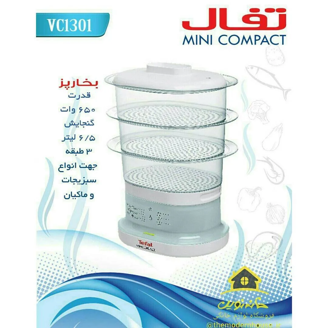 بخارپز ۶۵۰ وات VC1301 تفال، رنگ سفید، جنس پلاستیک، ۳ طبقه