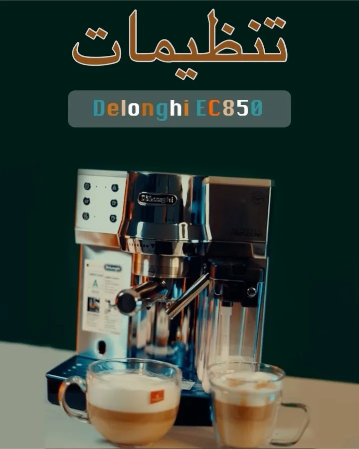 اسپرسوساز EC850M دلونگی