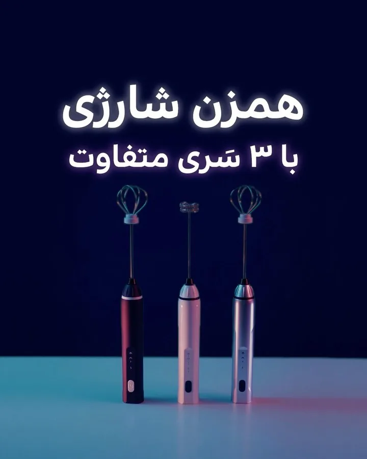 همزن شارژی سه سری، رنگ مشکی، سفید و نقره‌ای، جنس پلاستیک و فلز