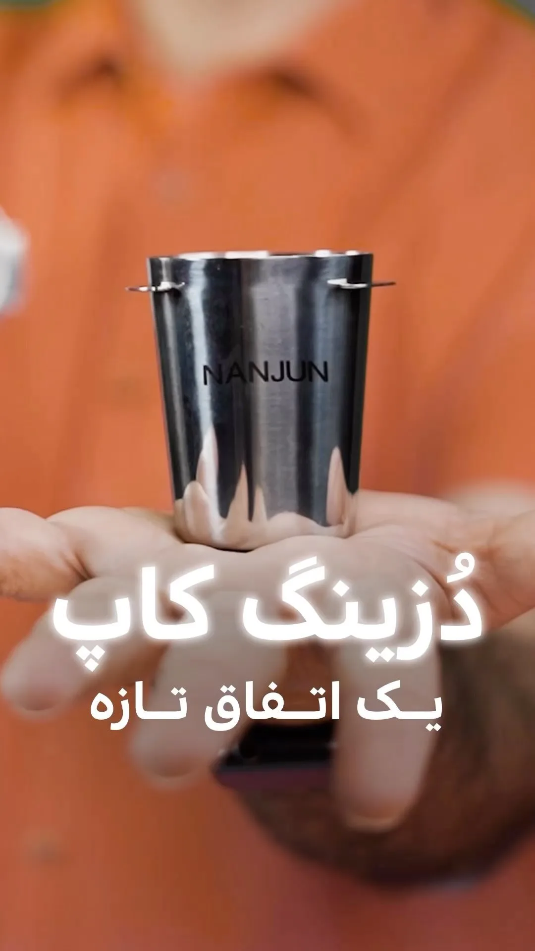 دوزینگ کاپ ننجون
