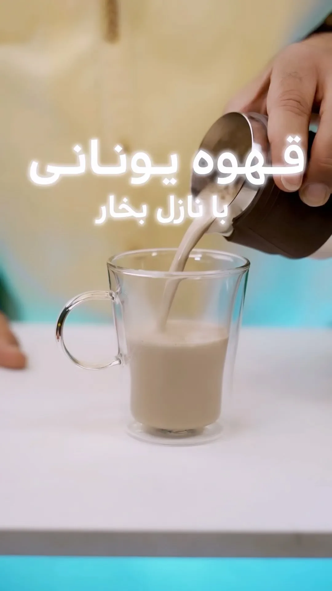 قهوه یونانی ننجون