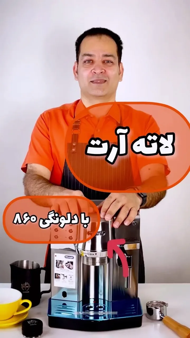 اسپرسوساز ۸۶۰ دلونگی، رنگ نقره‌ای و مشکی، جنس استیل و پلاستیک، روکار نیمه‌صنعتی