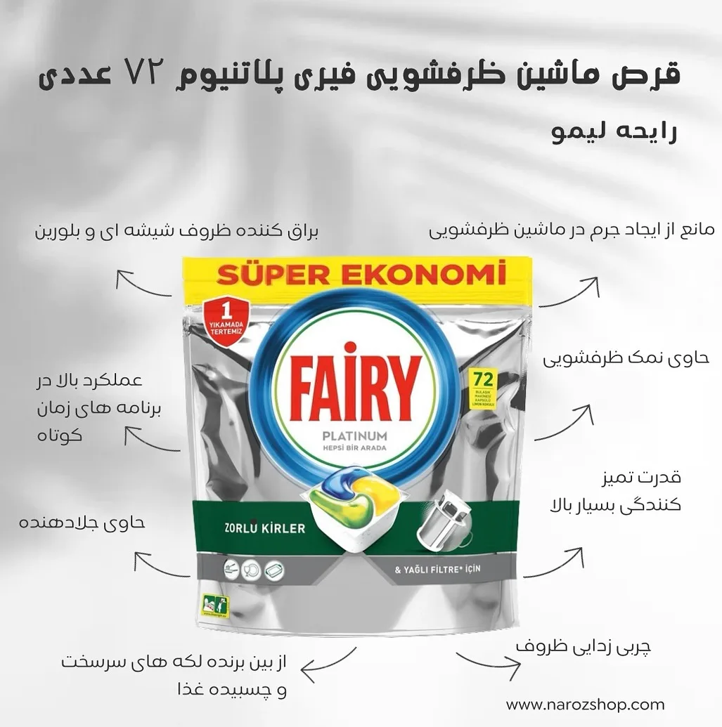 قرص ماشین ظرفشویی فیری پلاتینیوم ۷۲ عددی، رنگ آبی، زرد و سفید، بسته‌ای