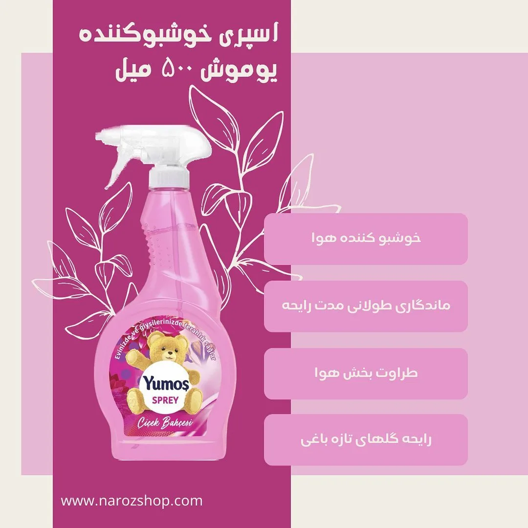 اسپری خوشبوکننده هوا یوموش، رنگ صورتی و سفید، جنس پلاستیک، بطری اسپری‌دار پهن