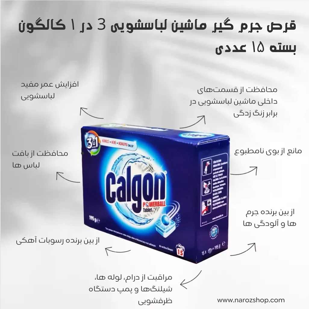 قرص جرم‌گیر ماشین لباسشویی کالگون، رنگ آبی و سفید، جعبه‌ای