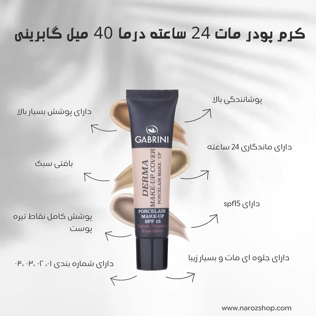 کرم پودر مات تیوبی درما گابرینی، رنگ مشکی، تیوپی