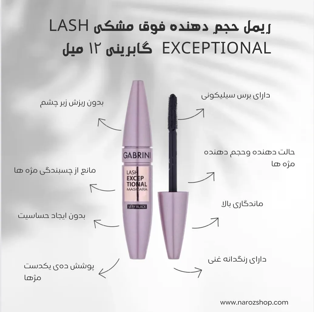 ریمل حجم‌دهنده گابرینی، رنگ بنفش، لوله‌ای