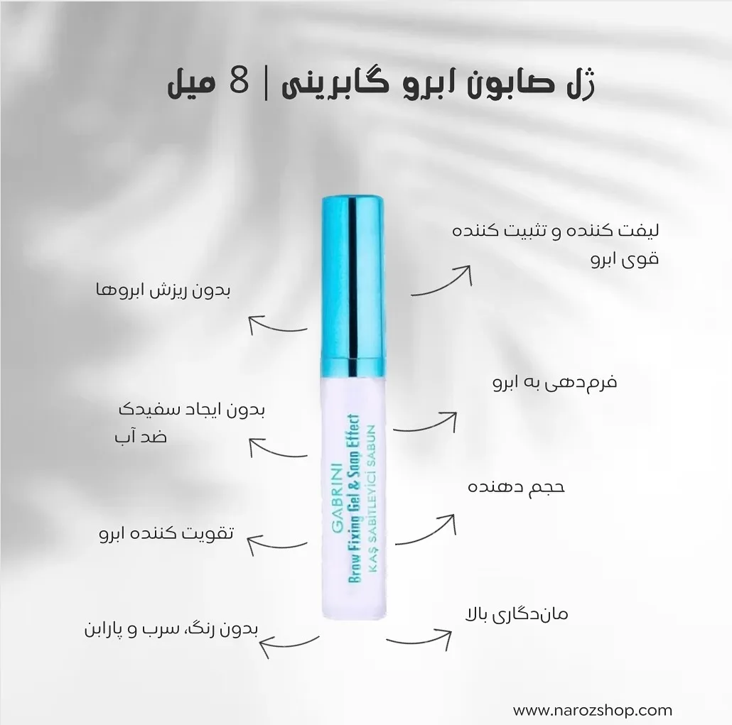 ژل صابون ابرو گابرینی، رنگ آبی و سفید، جنس پلاستیک، تیوپی کوچک