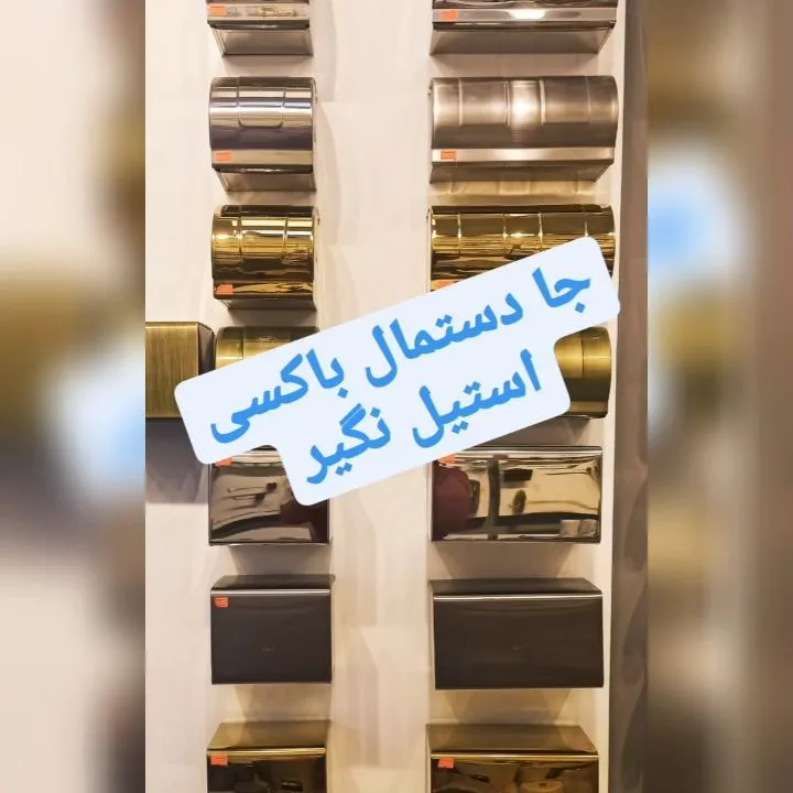 جا دستمال باکسی استیل ۳۰۴ نگیر اسمارت