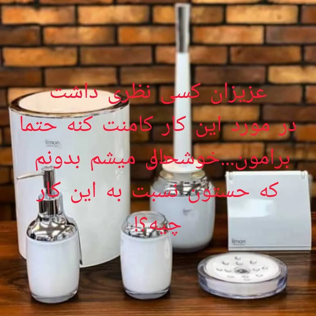 سرویس بهداشتی شش‌پارچه لیمون ABS اکرولیک — عکس ۷