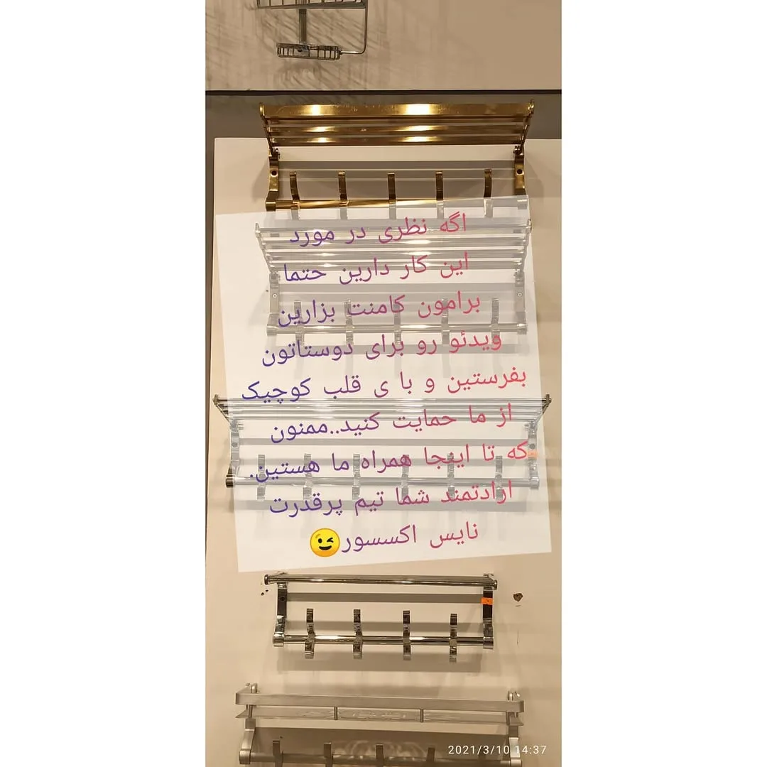 رخت‌آویز سرحمامی تاشو استیل پرشین چیتا — عکس ۳
