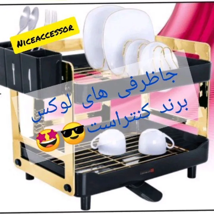 جاظرفی لوکس کنتراست بدنه ABS اکرولیک با سبد استیل کانتراست