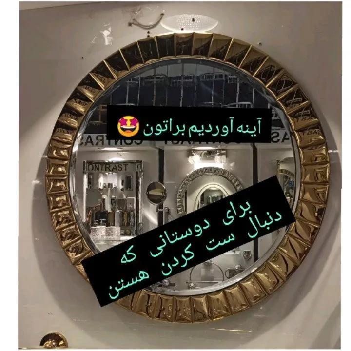 آینه دکوراتیو دیواری، رنگ طلایی، جنس فلز و شیشه، گرد، قاب‌دار