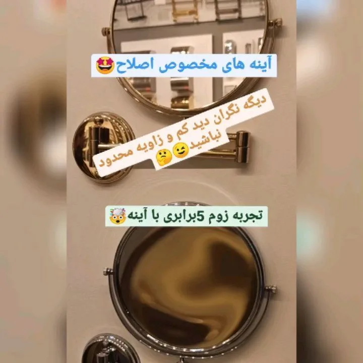 آینه اصلاح مقعر و محدب دیواری