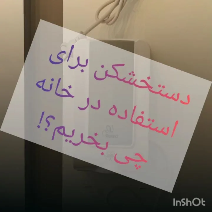 دست‌خشک‌کن خانگی رینا سنسور مادون بنفش ۱۰۰۰ وات، رنگ سفید، جنس پلاستیک، دیواری اتوماتیک