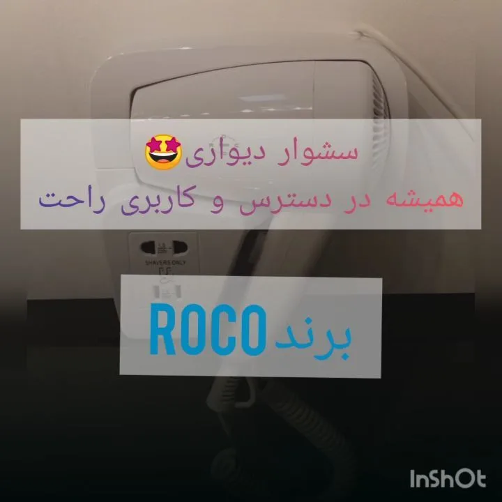 سشوار دیواری روکو ۱۲ ماه ضمانت، رنگ سفید، جنس پلاستیک، هتلی پایه دار