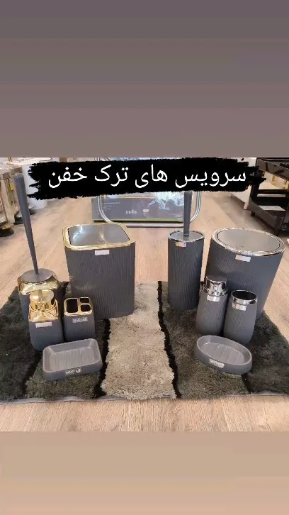 سرویس بهداشتی ترک