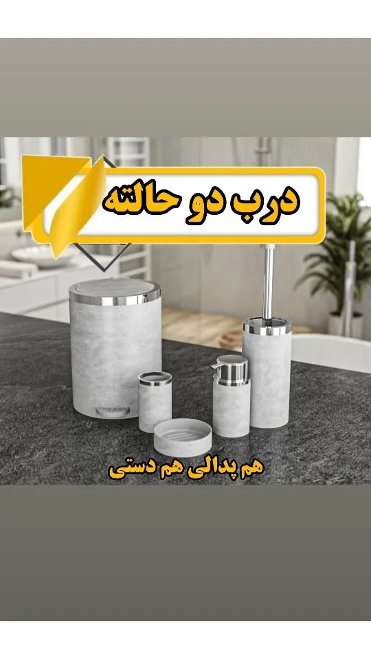 سرویس بهداشتی هارمونی