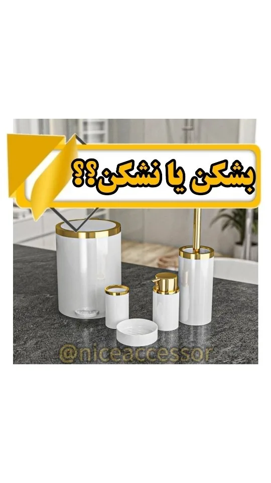 ست سرویس بهداشتی نشکن درب دو حالته
