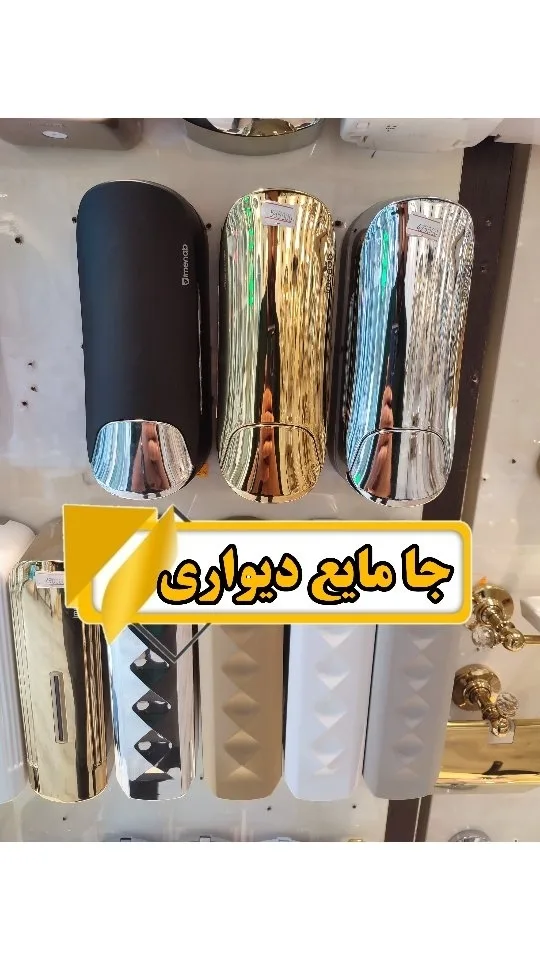 جا مایع دیواری ایمن آب ۵ سال گارانتی