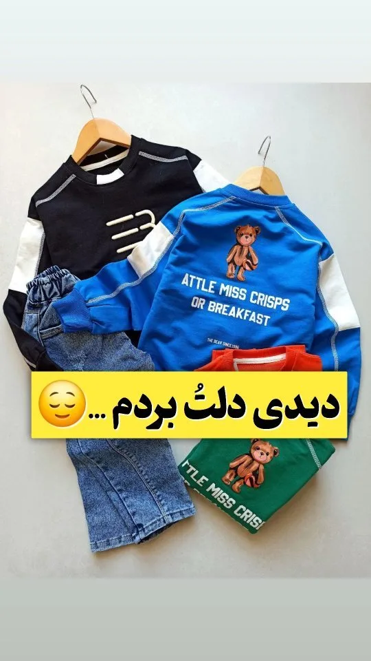 ست بلوز دورس و شلوار لی تدی