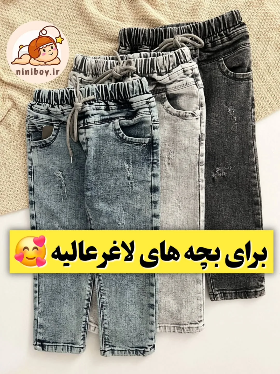 شلوار لی راسته بچگانه
