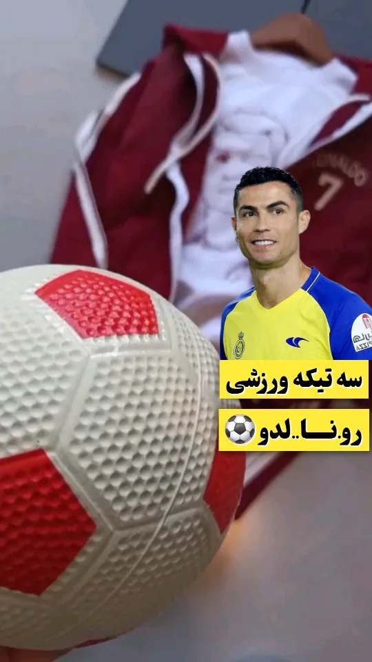 ست سه تیکه ورزشی طرح رونالدو