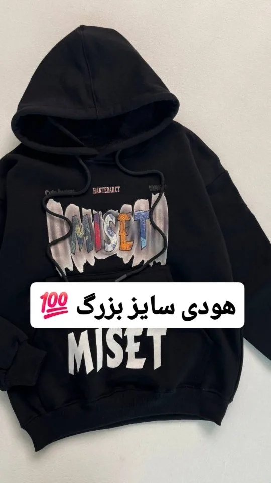 هودی بچگانه دورس سه نخ، رنگ مشکی و سفید، کلاهدار، جیبدار، گشاد