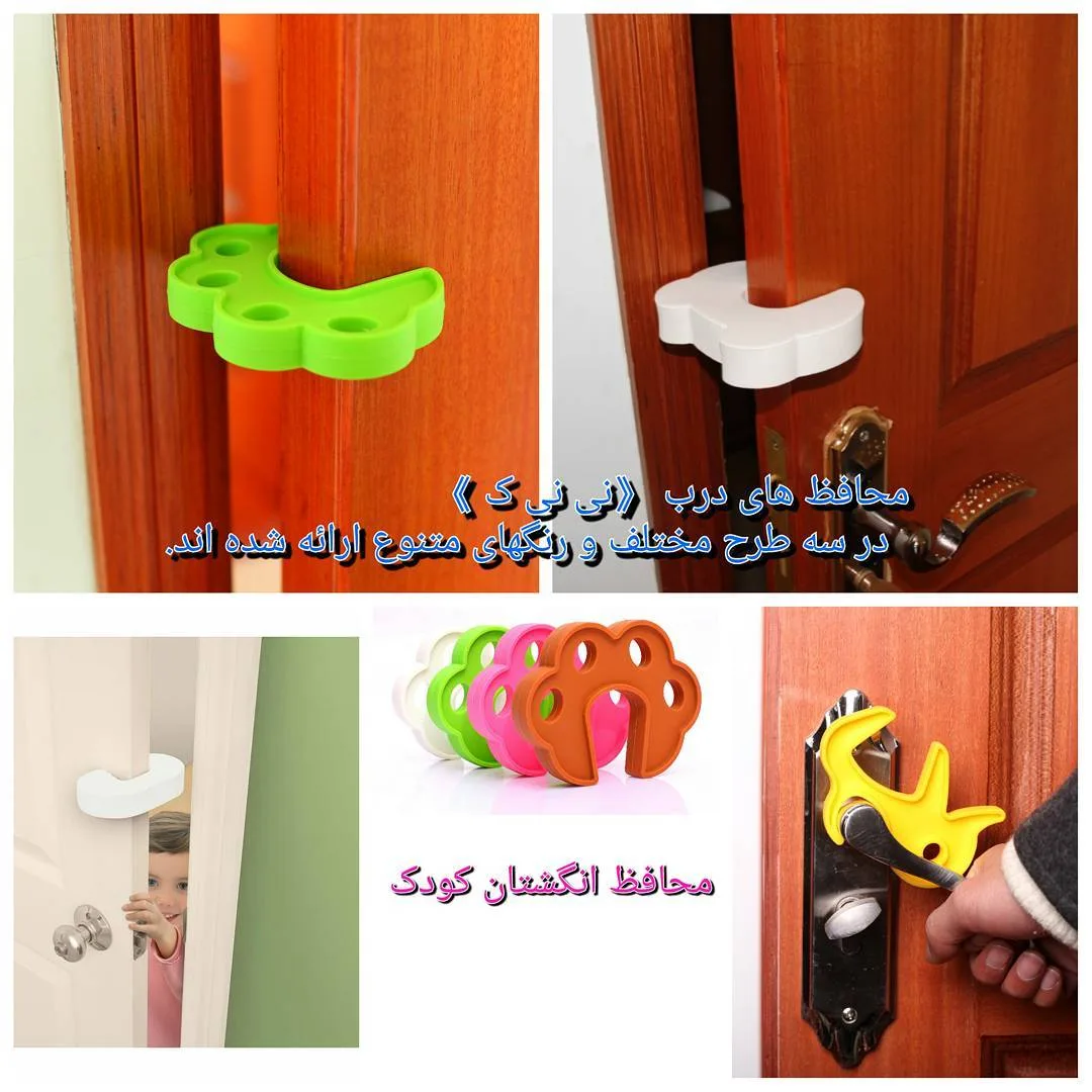 محافظ درب اتاق نی نی ک