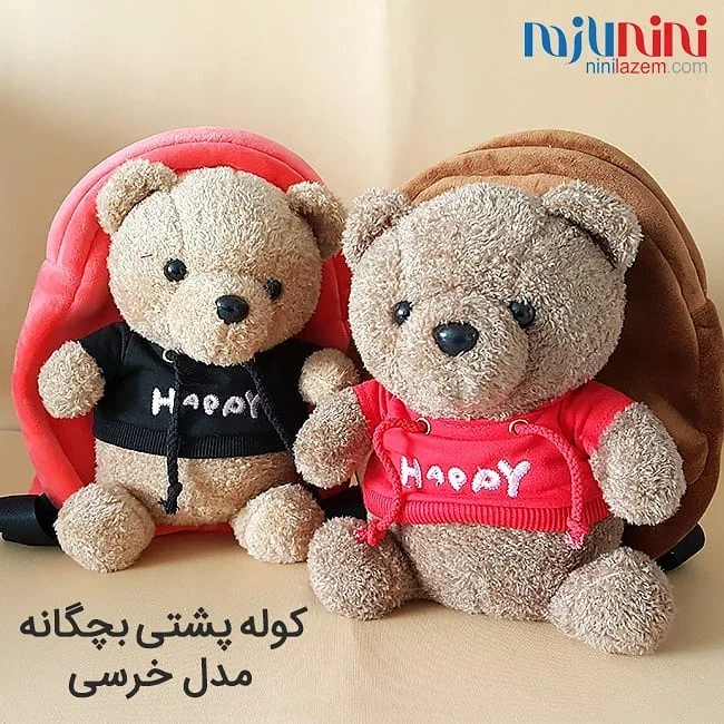 کوله پشتی بچگانه مدل خرسی