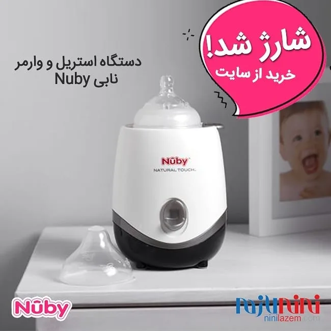 دستگاه استریل و وارمر شیشه شیر نابی، رنگ سفید و مشکی، جنس پلاستیک، ایستاده، دایره‌ای