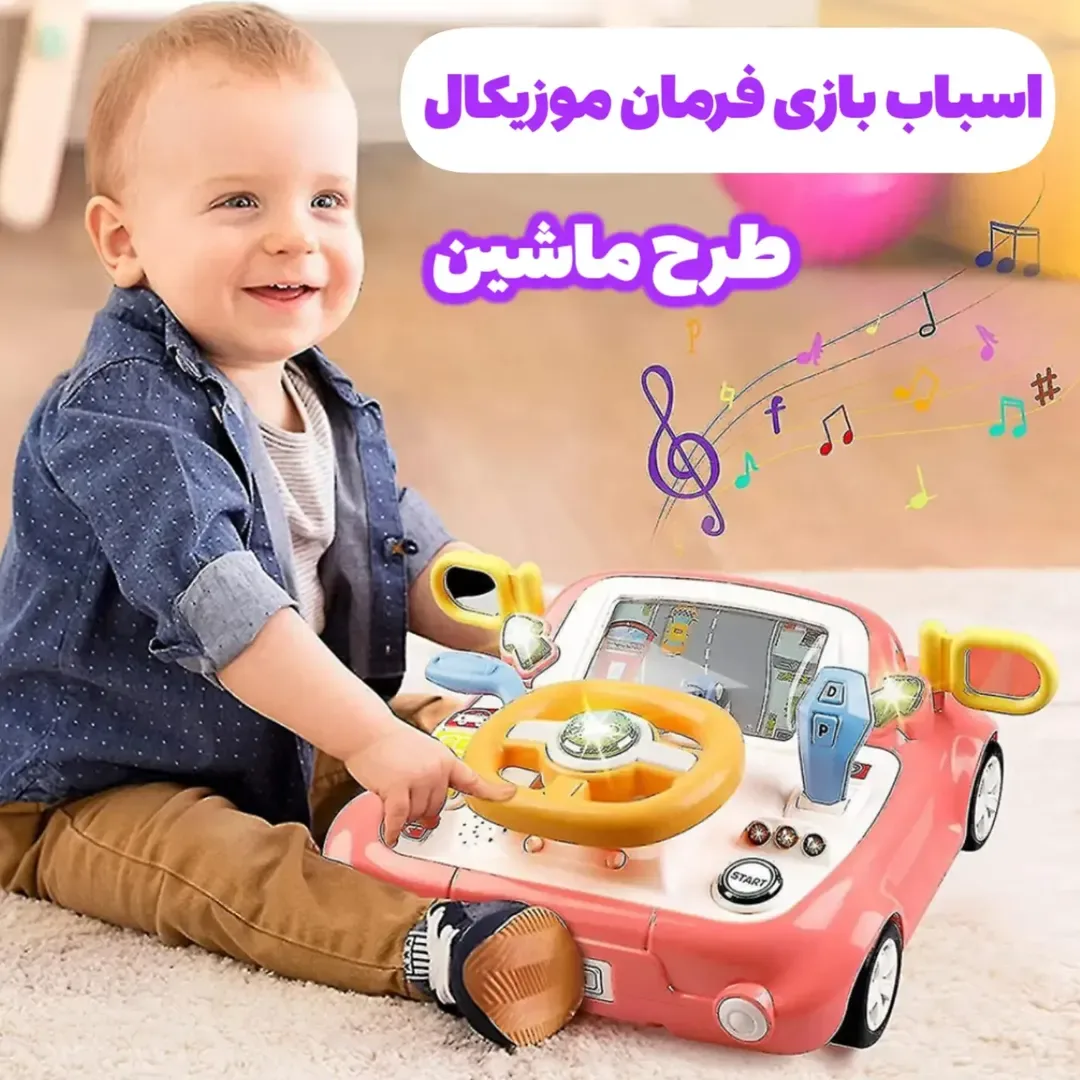 اسباب بازی فرمان موزیکال طرح ماشین، رنگ صورتی، زرد و آبی، جنس پلاستیک، طرح شخصیت کارتونی، مدل ماشین