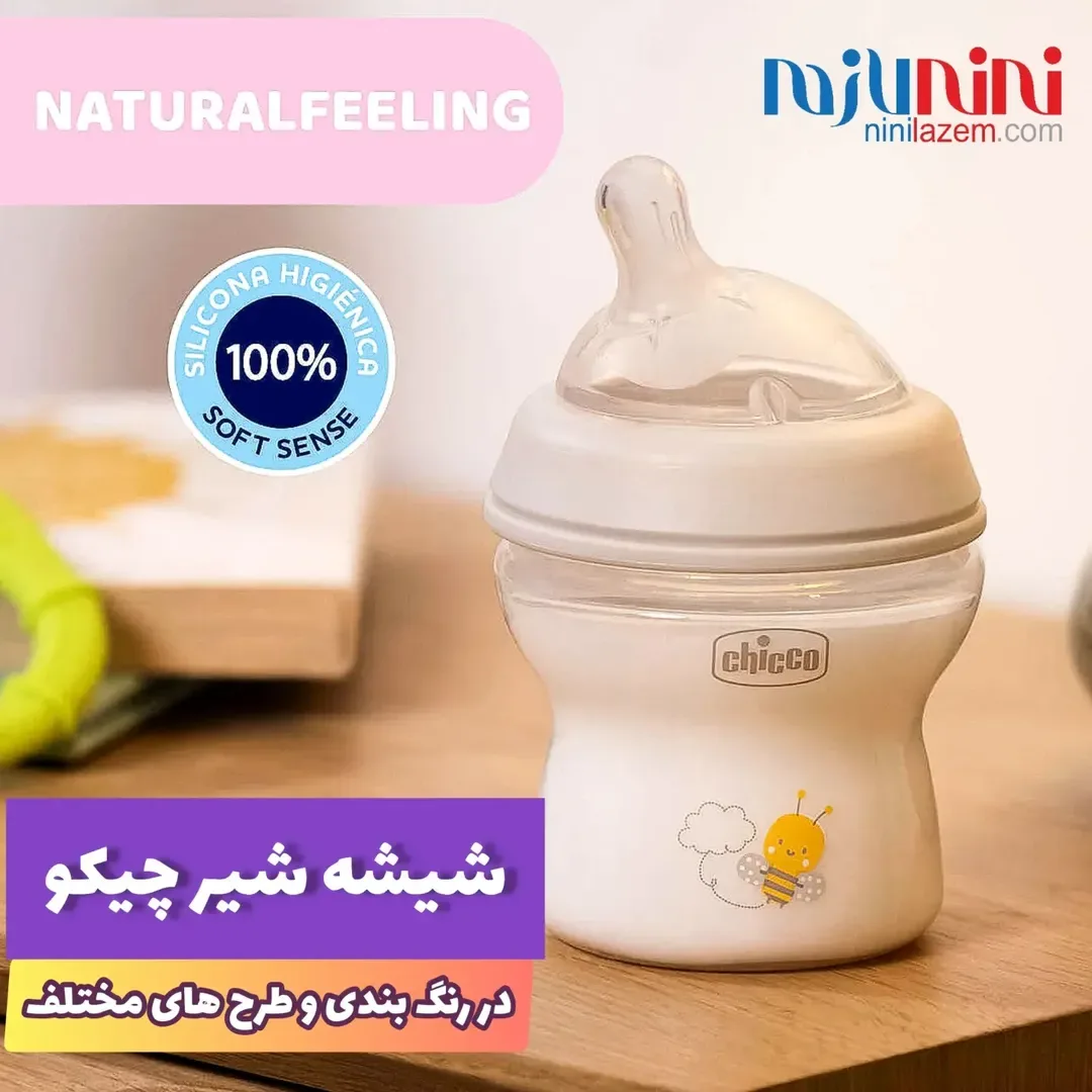 شیشه شیر نچرال ۱۵۰ و ۲۵۰ و ۳۳۰ میل چیکو، رنگ سفید و بژ، جنس پلاستیک و سیلیکون، شیشه شیر ضد نفخ