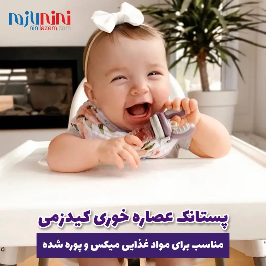 پستانک میوه خوری کیدزمی، رنگ بنفش و شفاف، جنس پلاستیک و سیلیکون، پستانک با مخزن