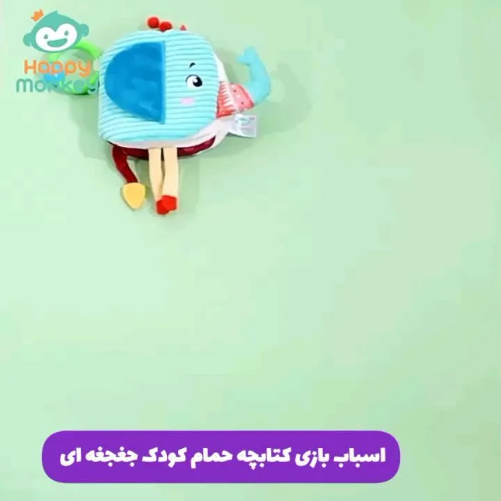 اسباب بازی کتابچه حمام سه بعدی — عکس ۲