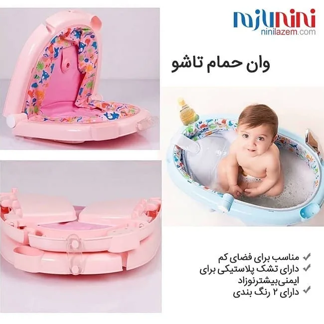 وان حمام تاشو کودک