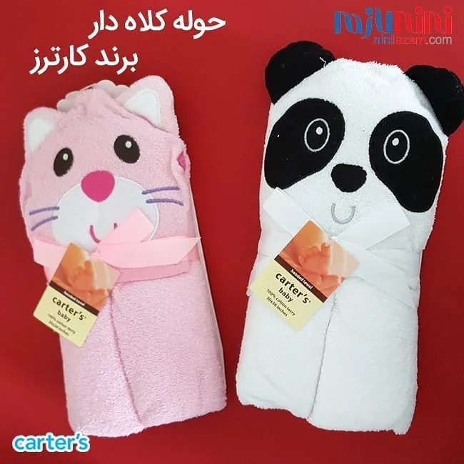 حوله کلاهدار عروسکی نوزاد کارترز