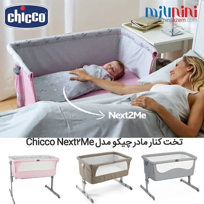 تخت کنار مادر مدل Next2Me چیکو، رنگ صورتی، خاکستری و بژ، جنس پارچه و فلز، تاشو، متصل به تخت