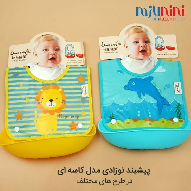 پیشبند کاسه‌ای نوزاد Love Baby